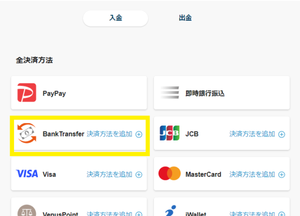 テッドベット Bank Transfer 入金画面